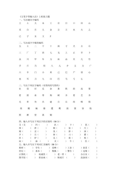 五笔测试试题