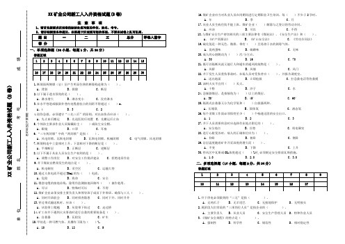 煤矿(入职)从业考试题库B