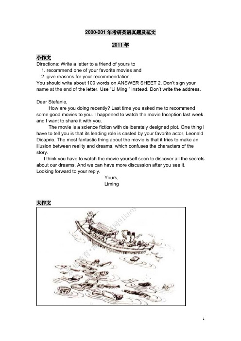 2000-201年考研英语真题及范文