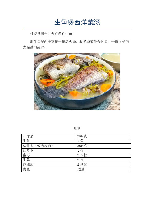 生鱼煲西洋菜汤