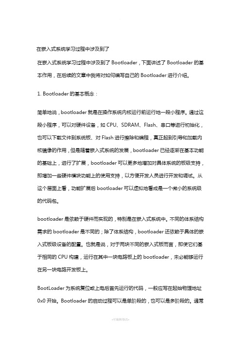 嵌入式系统Bootloader学习笔记