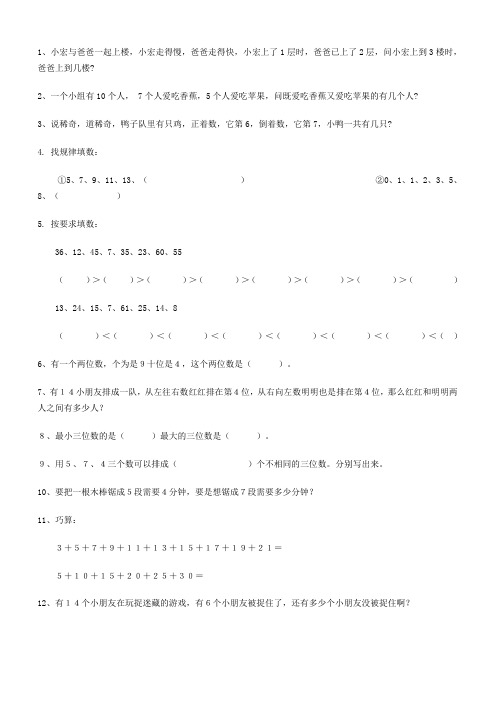 一年级奥数练习3