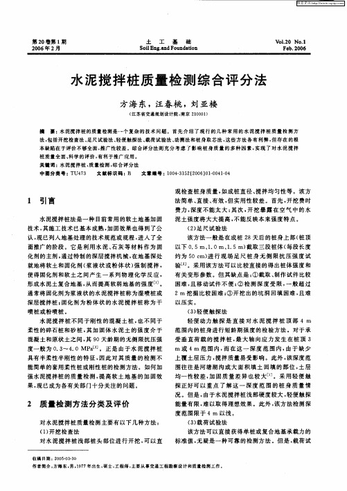 水泥搅拌桩质量检测综合评分法