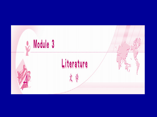 外研社高中英语选修7,module3