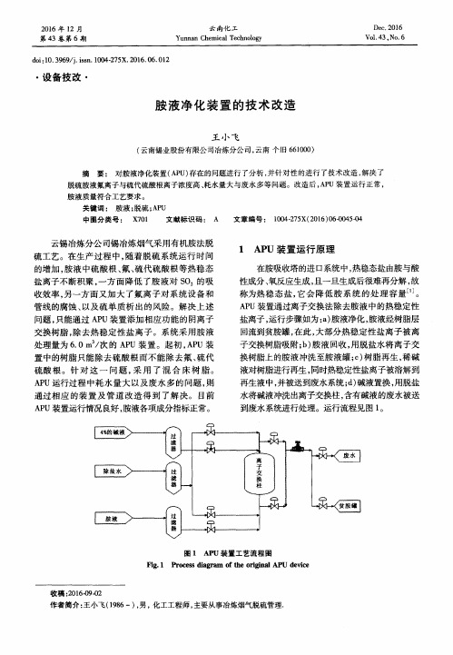 胺液净化装置的技术改造