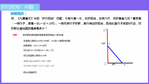 【例题讲解】折竹抵地问题例题完整版课件
