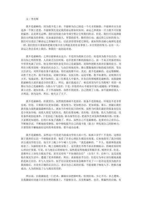 (最受学生喜爱的散文精粹)凭心而言_我不是最棒的
