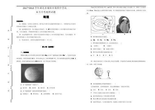 2017-2018学年湖北省襄阳市第四中学高一5月月考地理试题Word版含解析
