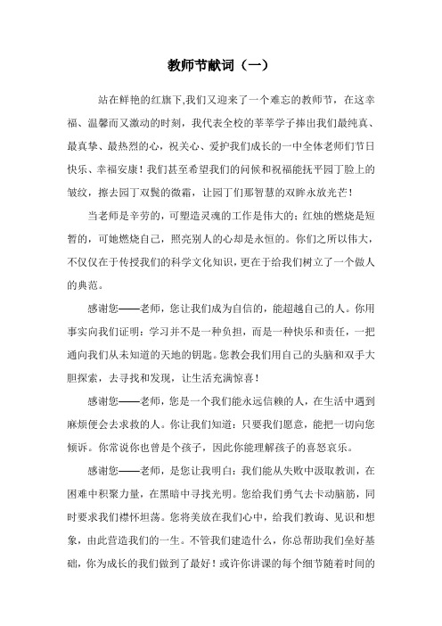 教师节献词(一).doc