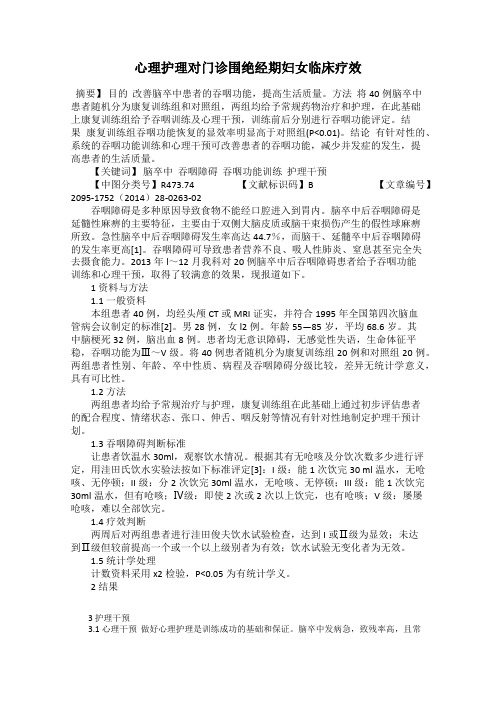 心理护理对门诊围绝经期妇女临床疗效