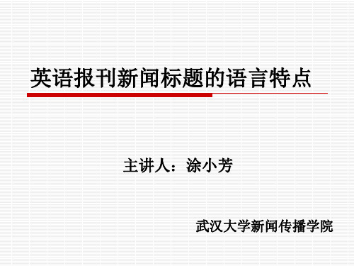 英语报刊新闻标题