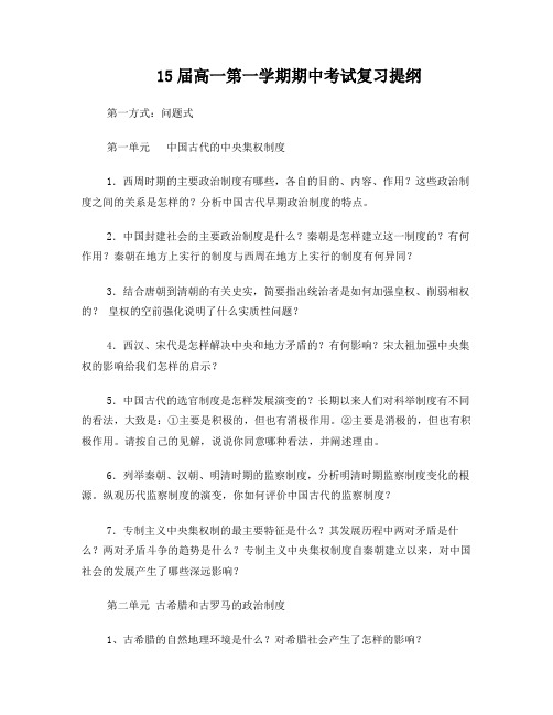 15届高一第一学期期中考试复习提纲