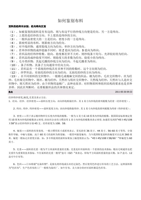 如何鉴别布料