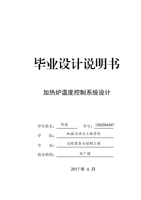加热炉温度控制系统设计