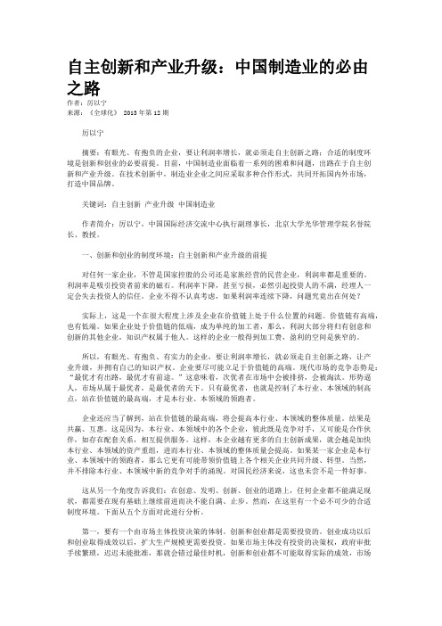 自主创新和产业升级：中国制造业的必由之路