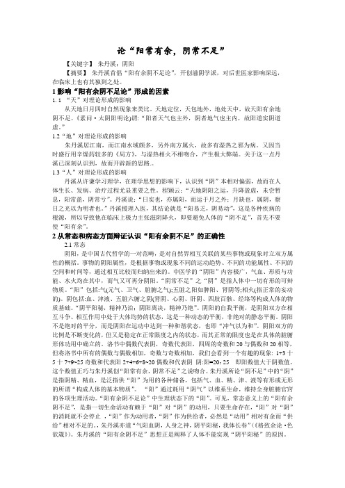 论“阳有余阴不足论”