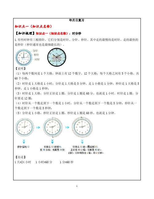 三年级年月日复习