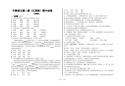 中职语文第二册(江苏版)期中试卷