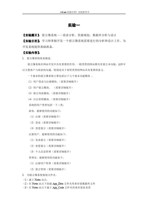C#.net高级应用实验指导书
