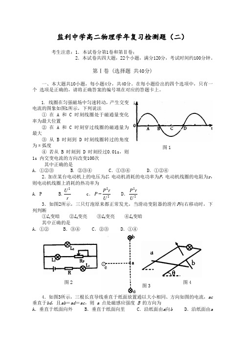 监利中学高二物理学年复习检测题(二)