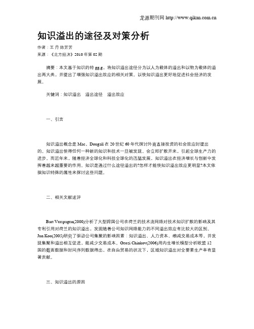 知识溢出的途径及对策分析