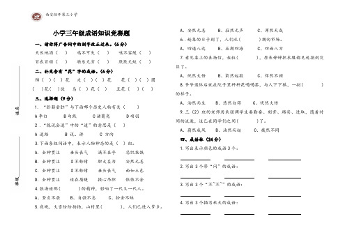 小学三年级成语知识竞赛题
