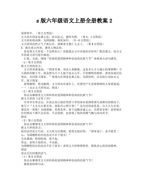 s版六年级语文上册全册教案2-1