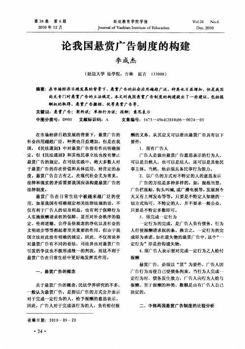 论我国悬赏广告制度的构建