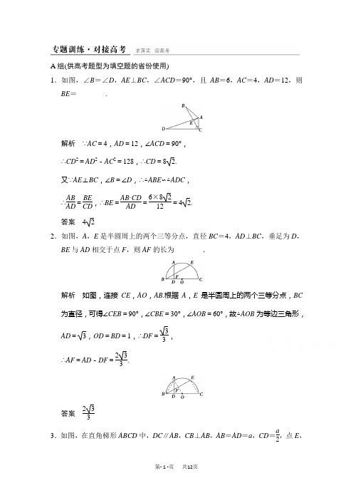 高考数学(文科)大二轮总复习：选修4-1 专题训练 Word版含解析