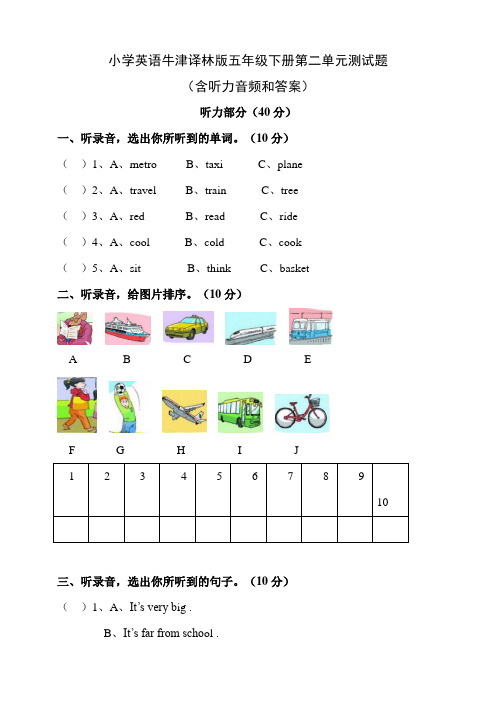 小学英语牛津译林版五年级下册第二单元测试题含答案