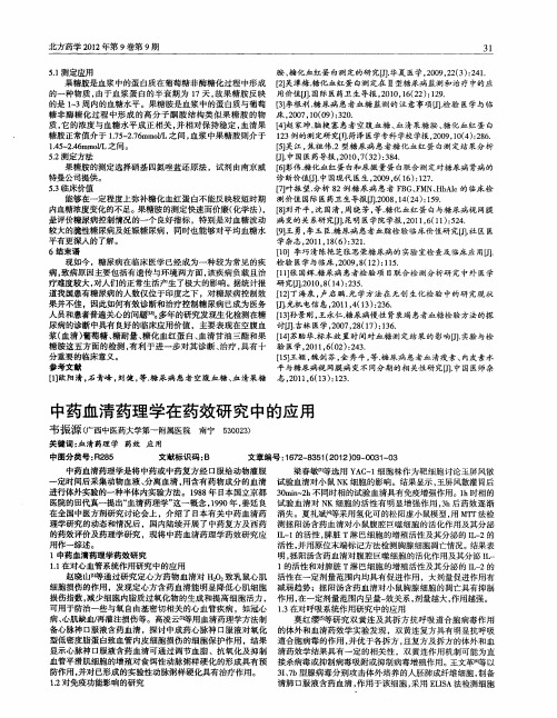 中药血清药理学在药效研究中的应用