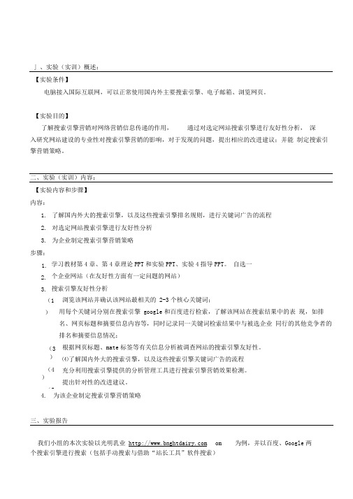 网站搜索引擎进行友好性分析