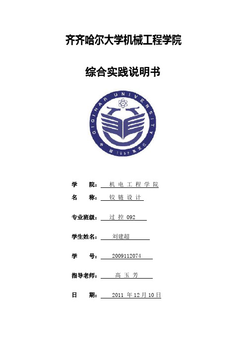 金属工艺学课程设计 铰链