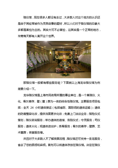 上海龙华殡仪馆服务中心
