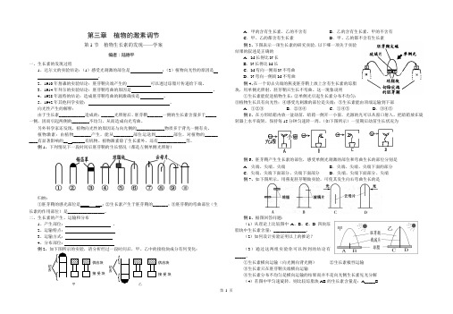 必修3  第3章  植物生长素的发现学案(陆德平)