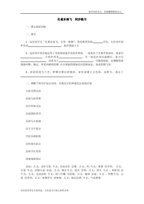 人教版高中语文必修二同步练习2.6孔雀东南飞新(2)