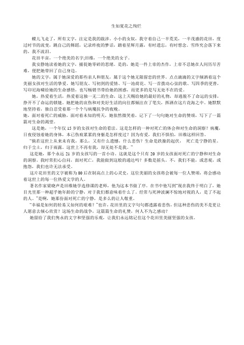 生如夏花之绚烂——田维