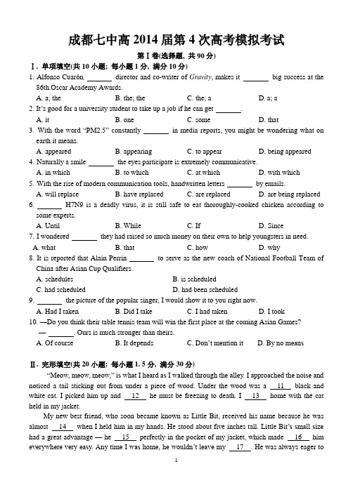 成都七中高2014届第4次高考模拟考试