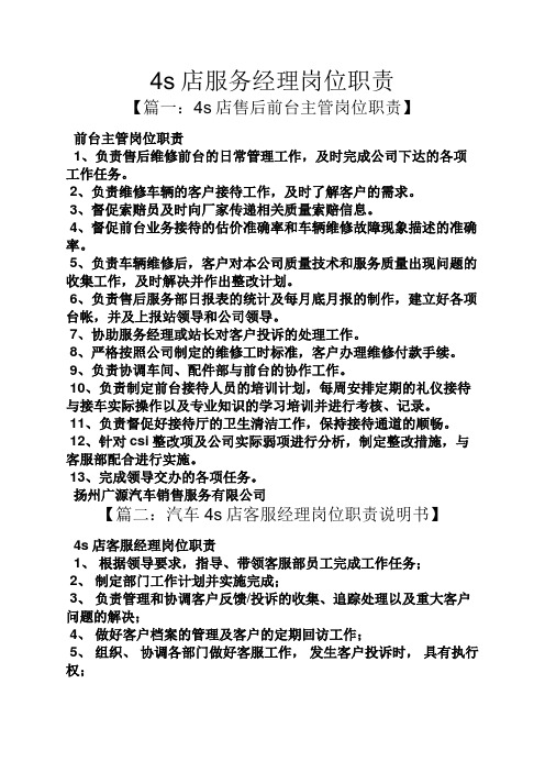 4s店服务经理岗位职责