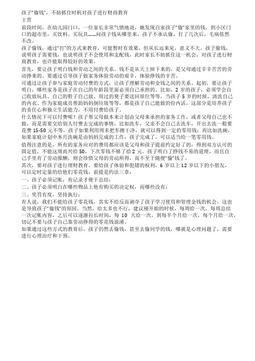 孩子偷钱不妨抓住时机对孩子进行财商教育