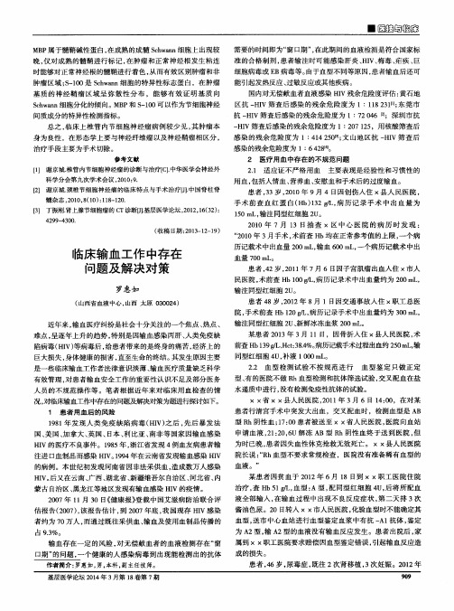 临床输血工作中存在问题及解决对策