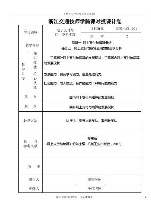 电子支付(1-4-3)