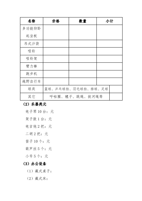 青少年活动中心材料清单