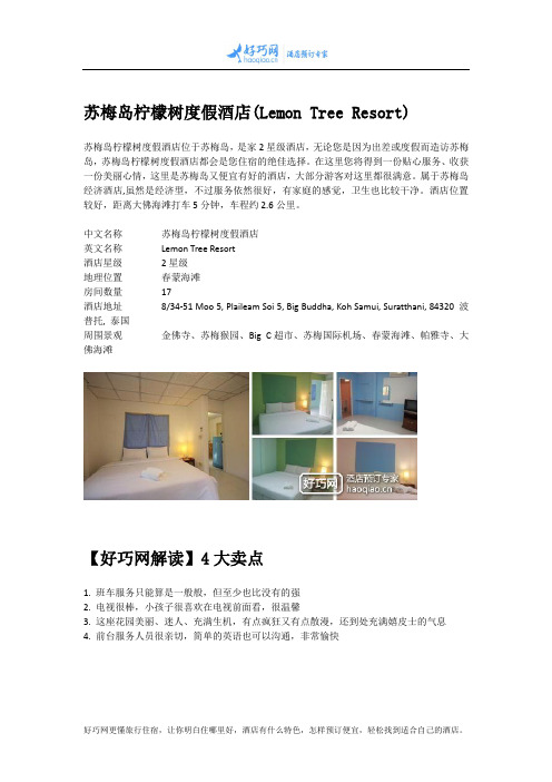 苏梅岛柠檬树度假酒店(Lemon Tree Resort)
