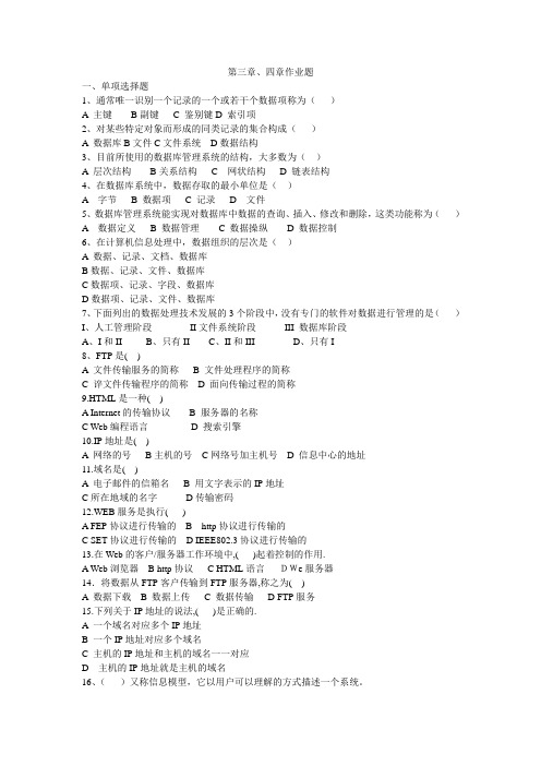 MIS03、04习题