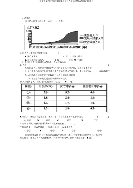 北京市第四中学高考地理总复习人文地理基本原理巩固练习
