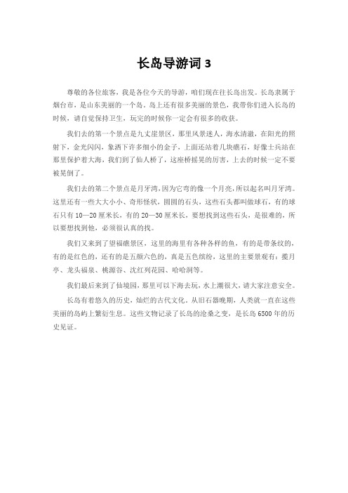 长岛导游词3