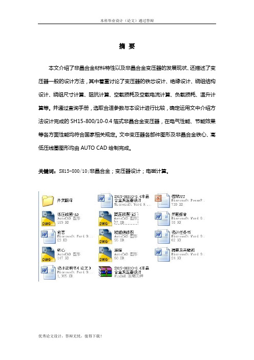 SH15-80010-0.4非晶合金变压器设计