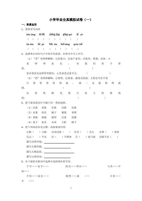 人教版小学语文毕业全真模拟试卷及答案(10套)