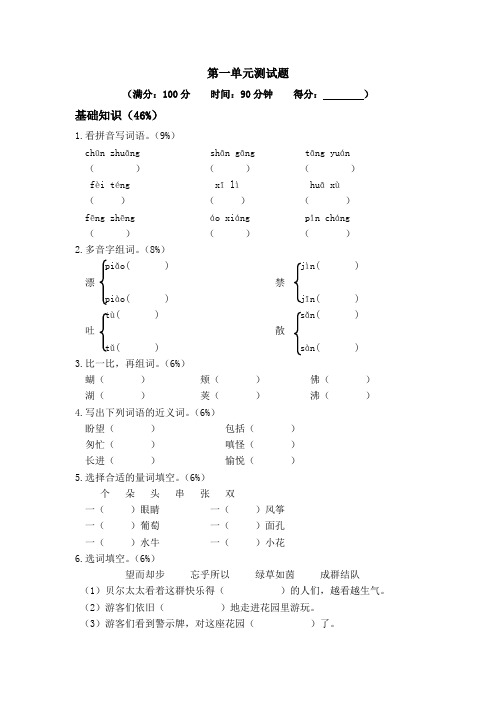 2019沪教版三年级语文下册单元卷(含答案)